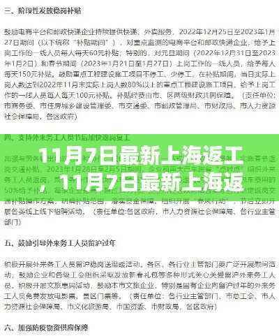 上海返工政策更新,机遇与挑战并存