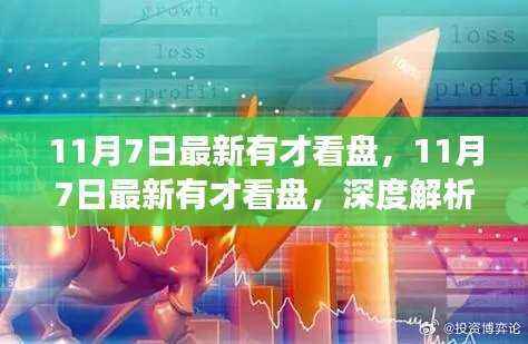 最新股市解析,深度解读股市走势及影响,我的观点在这里