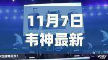 韦神最新外设加持,启程自然秘境的奇妙旅行,寻找内心平静之旅