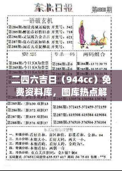 二四六吉日(944cc)免费资料库,图库热点解答_媒体版BFX84
