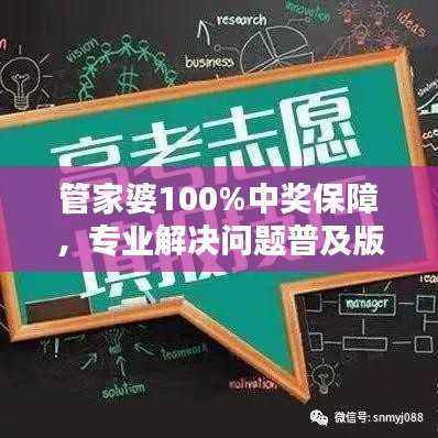 管家婆100%中奖保障,专业解决问题普及版WYP723.06