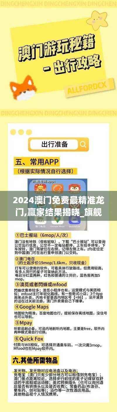 2024澳门免费最精准龙门,赢家结果揭晓_旗舰版HVU568.07