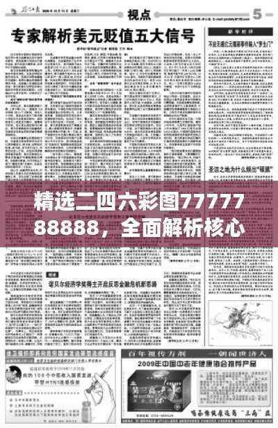 精选二四六彩图7777788888,全面解析核心版PFK935.51方案