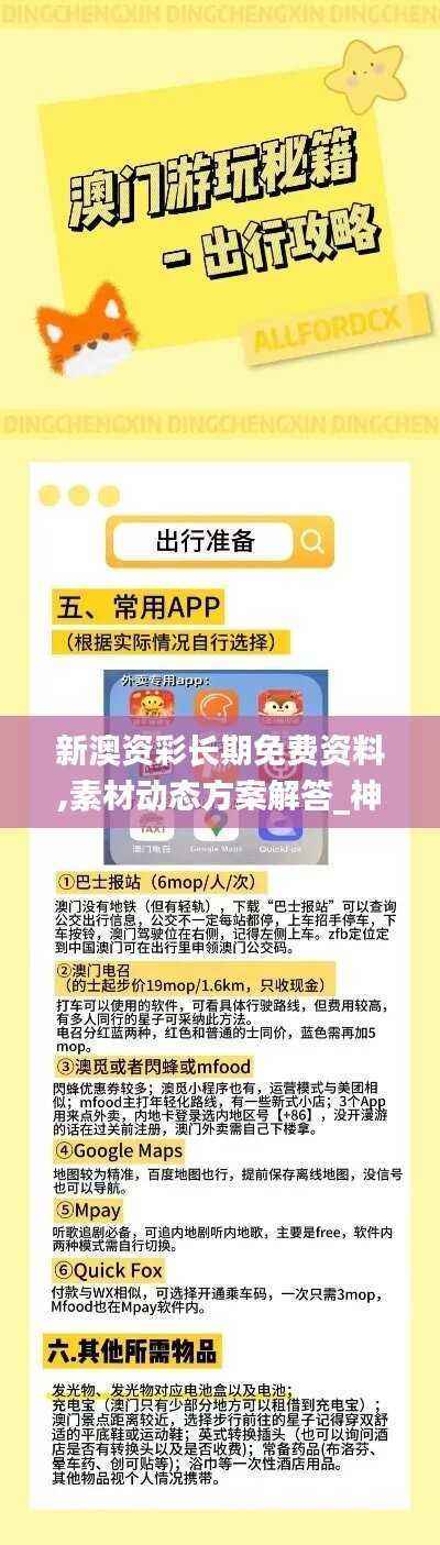 新澳资彩长期免费资料,素材动态方案解答_神话版NLE739.95