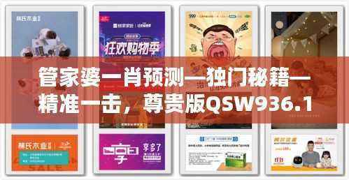 管家婆一肖预测—独门秘籍—精准一击,尊贵版QSW936.15深度解析