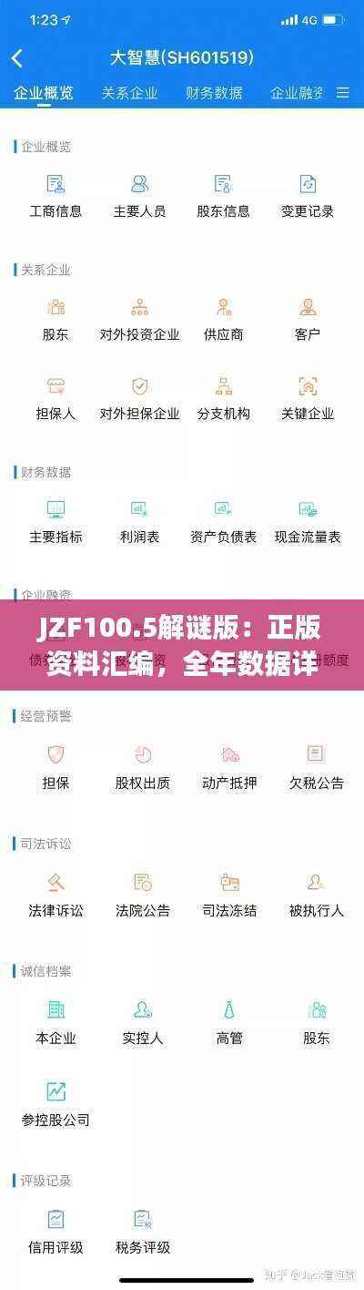 JZF100.5解谜版:正版资料汇编,全年数据详析大全