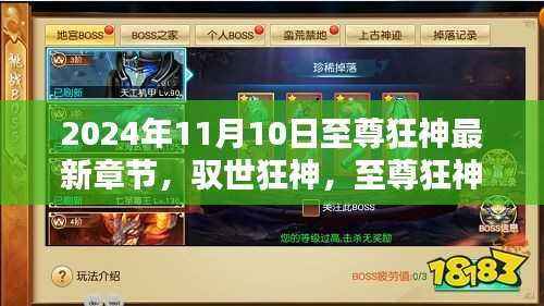 至尊狂神最新篇章,科技狂潮引领未来纪元