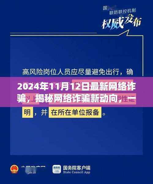 揭秘网络诈骗新动向,心灵与自然共舞之旅的警示提醒(2024年最新)