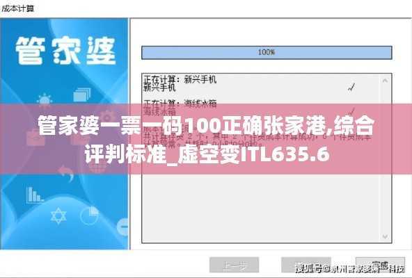 管家婆一票一码100正确张家港,综合评判标准_虚空变ITL635.6