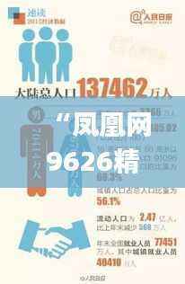 “凤凰网9626精准免费资料大全解读,4949澳门数据解析_仙尊WNO442.45”