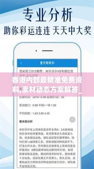 香港内部最精准免费资料,素材动态方案解答_阴阳变YXO620.22