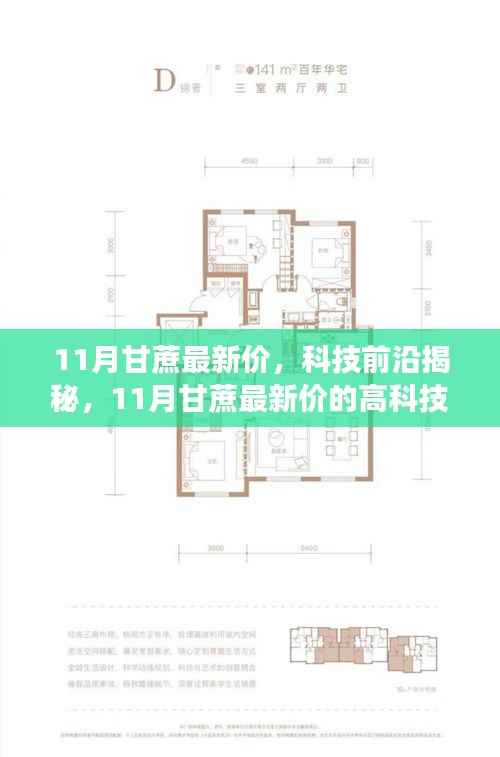 科技引领甘蔗计价革新,智能体验引领生活革命,揭秘最新甘蔗价格高科技计价器