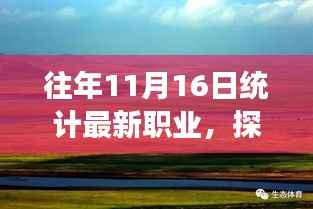 最新职业引领的自然美景探索之旅,寻找内心的平和与宁静