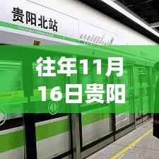 往年11月16日贵阳房价揭秘,黄金投资置业时机分析