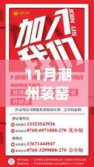 潮州装窑11月招工全攻略,从入门到精通的步骤指南