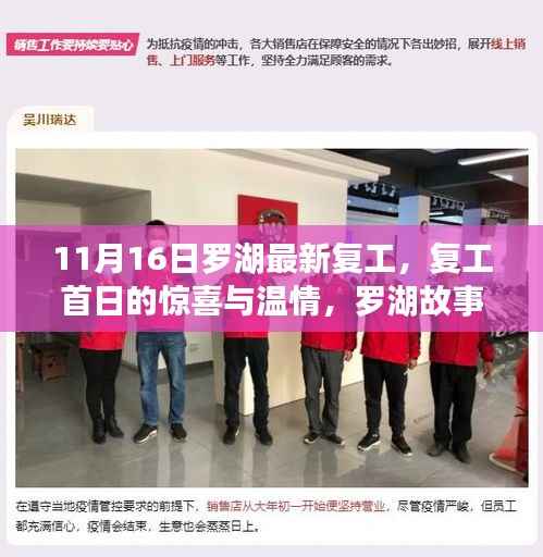 罗湖复工首日的惊喜与温情,爱与陪伴的故事启动