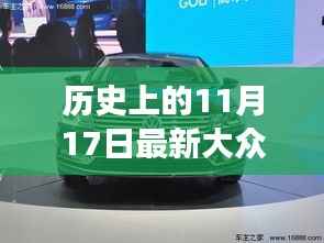 重磅发布,全新大众迈腾科技巨献,驾驭未来驾驶体验的历史时刻(或 全新大众迈腾重磅登场,科技巨献,开启未来驾驶新纪元)