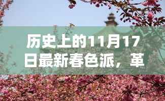 革命性春色派科技新品发布,重塑生活体验,引领未来潮流趋势的革新力量