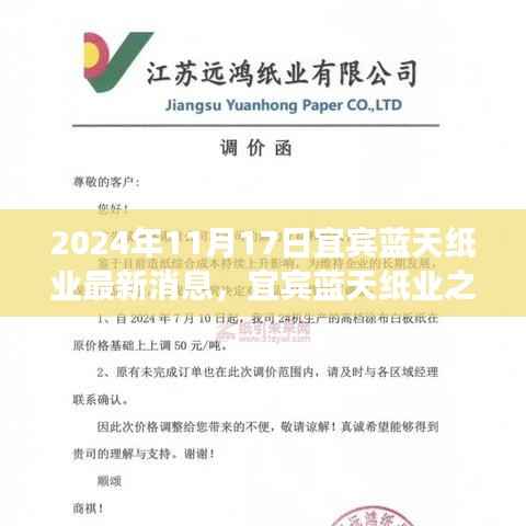 宜宾蓝天纸业之旅,探寻自然美景,内心平静的力量与最新消息揭秘