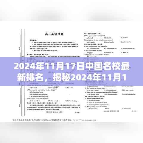 揭秘中国名校最新排名,洞悉教育趋势与未来方向