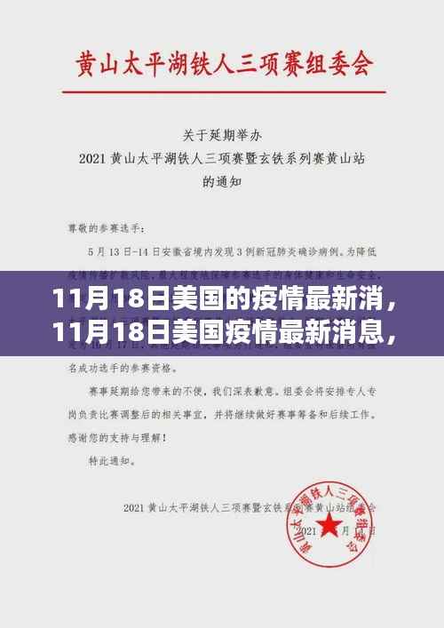 美国疫情最新消息,现状、挑战与应对策略(截至11月18日)