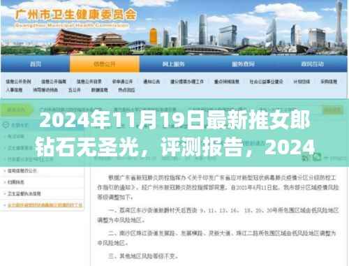 2024年最新推女郎钻石无圣光评测报告,特性、体验、竞品对比及用户群体深度分析