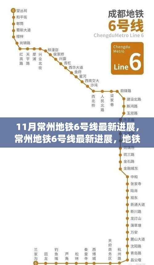 常州地铁6号线最新进展,筑梦日下的友情与陪伴之旅