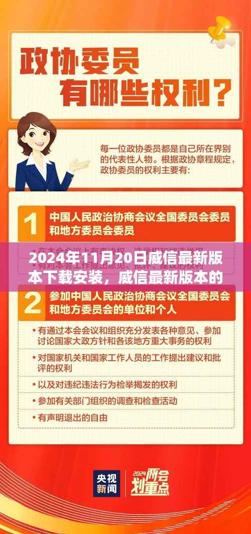 威信最新版本下载之旅,友情、温馨与爱在2024年的奇妙传递