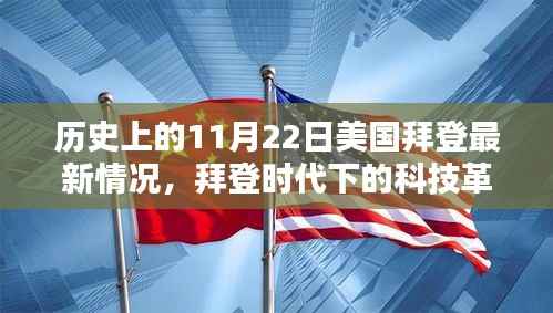 拜登时代下的科技革新,拜登AI系列介绍及最新发展动态
