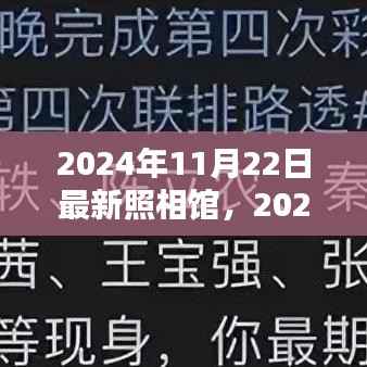 2024年全新升级照相馆体验报告,探索未来摄影艺术之旅