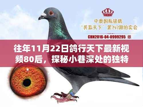 探秘时光深处的特色小店,鸽行天下带你寻觅小巷深处的独特风味——80后特色小吃之旅