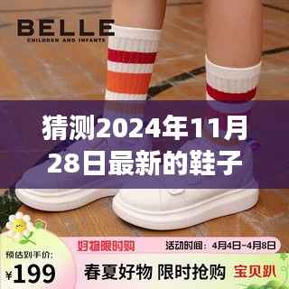 未来时尚风向标,女生鞋款预测(2024年秋季潮流趋势)