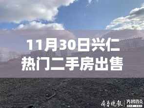 探寻兴仁小巷秘境,揭秘隐藏特色二手房宝藏与遇见一家独特小店