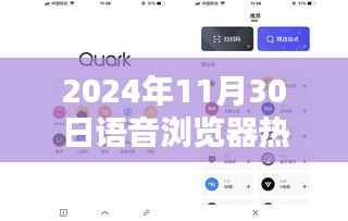 驾驭未来的语音浏览器,热门版下载开启学习与自信的新纪元