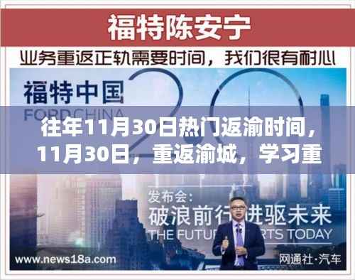 11月30日重返渝城,重塑自信,开启无限可能之旅