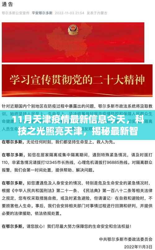 天津智能防疫神器揭秘,科技之光照亮未来防疫之路