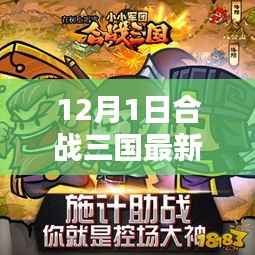 合战三国最新紫将排名TOP榜,小巷深处的隐藏版三国风情揭秘!