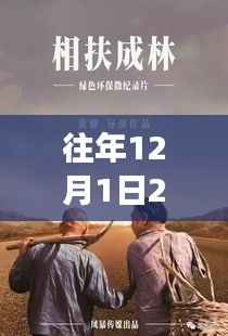 微电影冬日微影,友情与陪伴的温馨故事发布预告,温情故事上演在即