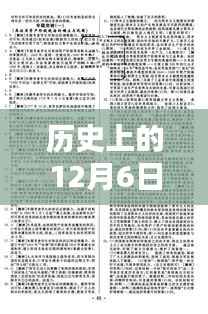 历史上的12月6日,追踪IVE直井怜最新动态的独家指南