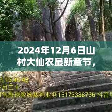 山村大仙农最新章节揭晓,家的喜悦与友情的温馨日常