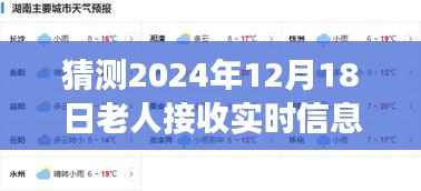 以2024年视角展望,老人接收实时信息的未来之窗——关于实时信息接收的展望与探索