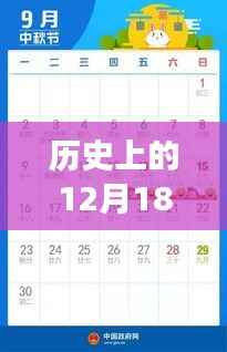 12月18日历史上的实时视频手表发展史,重要时刻回顾与手表发展里程碑