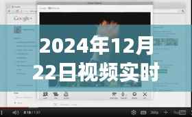 科技前沿之旅,未来视频实时浏览平台的革新与视听盛宴体验(2024年实时更新)