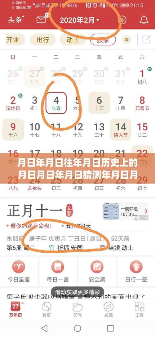 岁月轮转下的包头天气预报与历史揭秘,月日月年的风云变幻