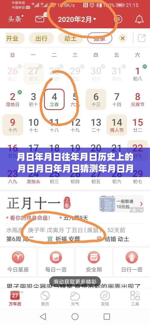 历史与实时交汇,守护平台下的时间轨迹探索——月日月年守护系统探索