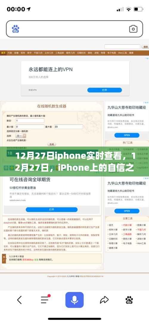 iPhone实时查看,自信之源与成就光芒的蜕变之路
