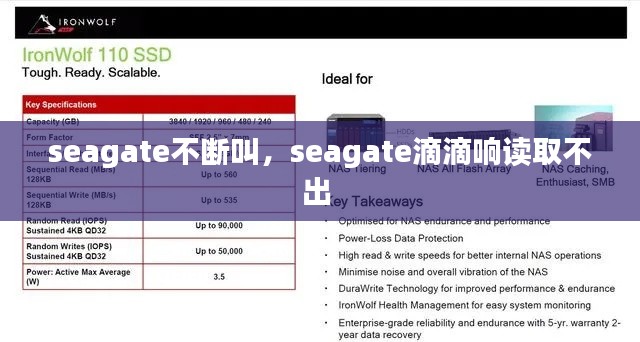 seagate不断叫,seagate滴滴响读取不出