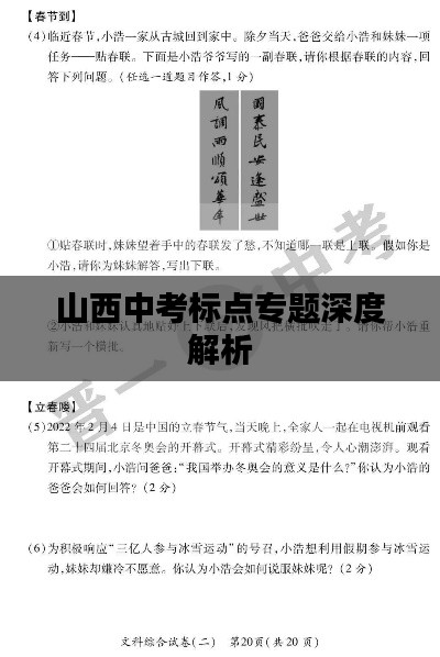 山西中考标点专题深度解析