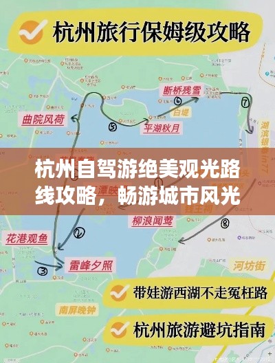 杭州自驾游绝美观光路线攻略,畅游城市风光新选择!