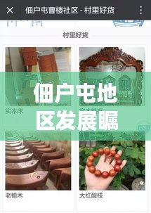 佃户屯地区发展瞩目,最新动态新闻头条速递